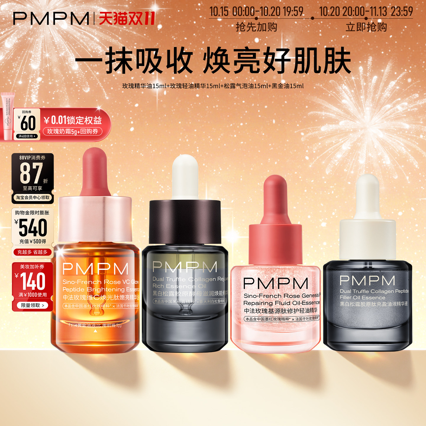 PMPM玫瑰松露精华油气泡油15ml合集保湿抗皱紧致面部精油养肤精华