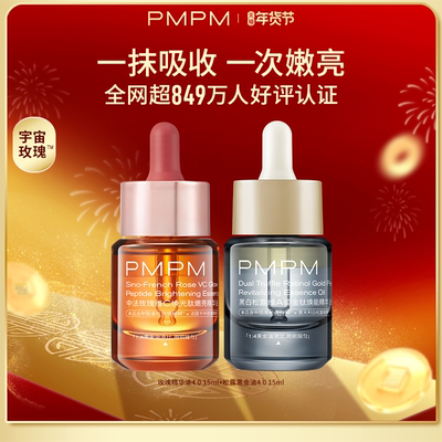 【秒杀专享】PMPM玫瑰精华油4.0VC嫩亮紧致以油养肤修护敏感肌