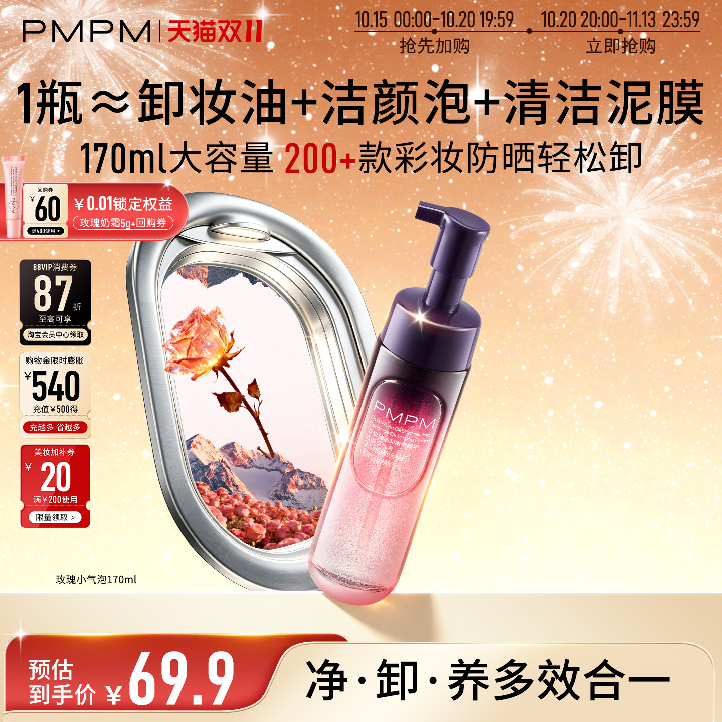 【升级Pro】PMPM玫瑰蓝海小气泡精华洁颜洗面奶保湿控油清洁卸妆