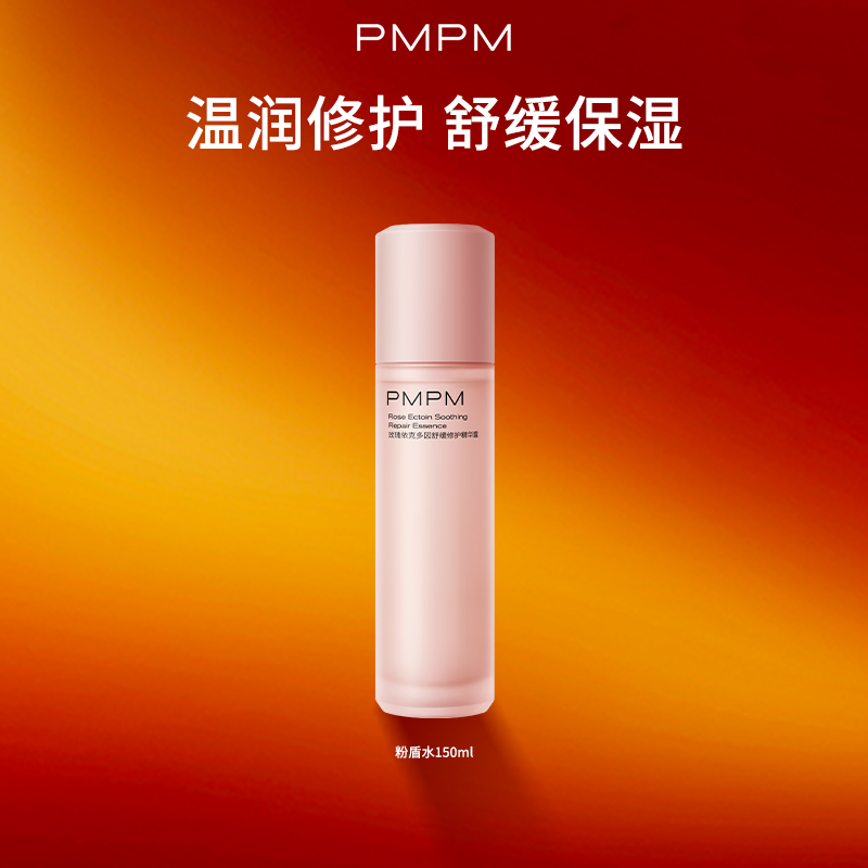 【秒杀】PMPM千叶玫瑰粉盾精华水修护舒缓补水保湿褪红温和