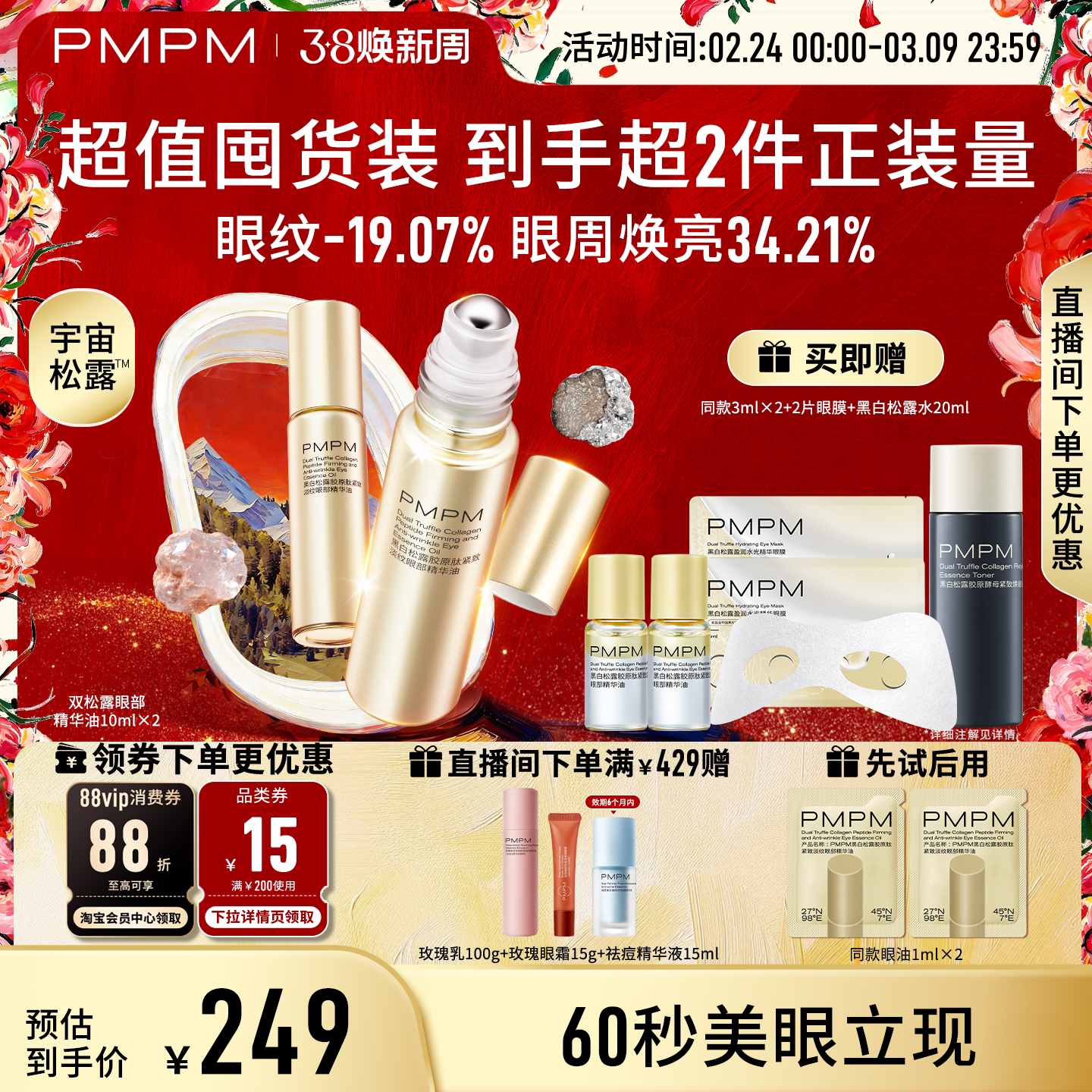 【立即抢购】PMPM黑白松露眼部精华油紧致淡纹抗皱美眼金箍棒