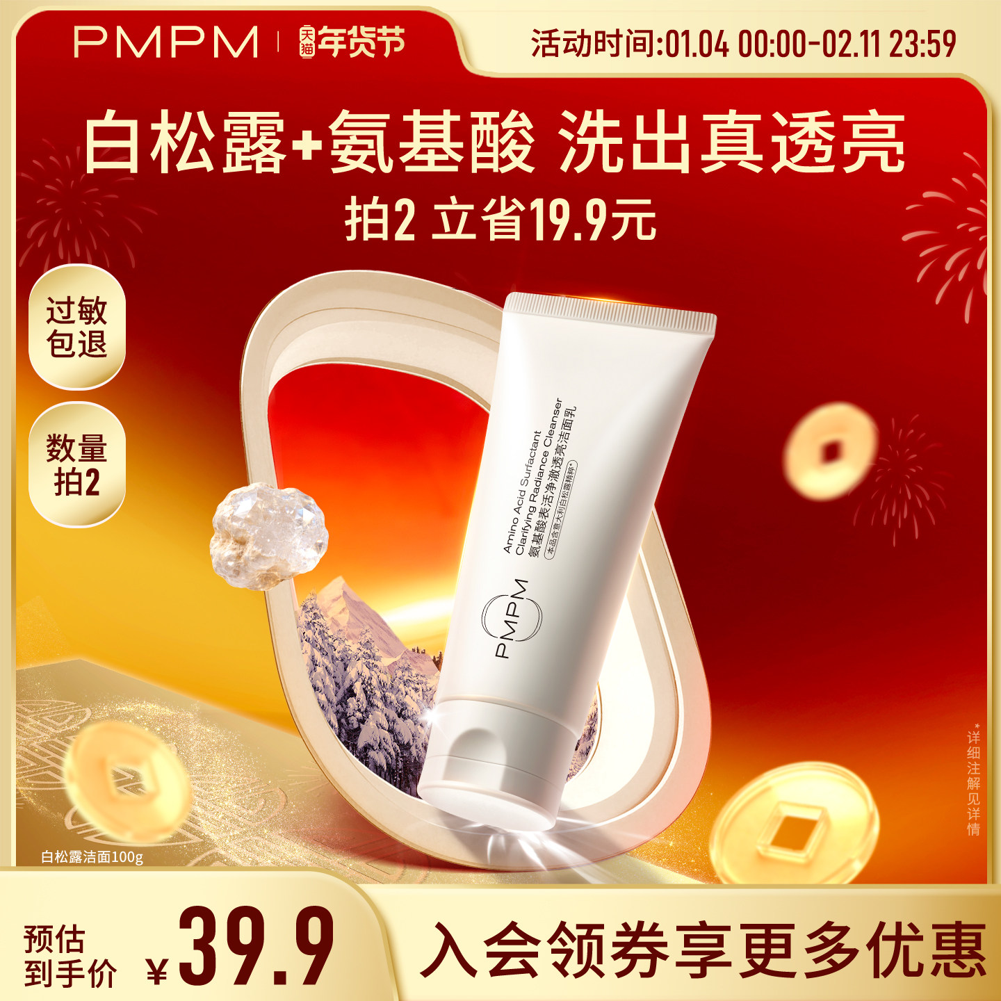 【品牌畅销】PMPM洗面奶氨基酸白松露洁面清洁保湿男士女士敏感肌