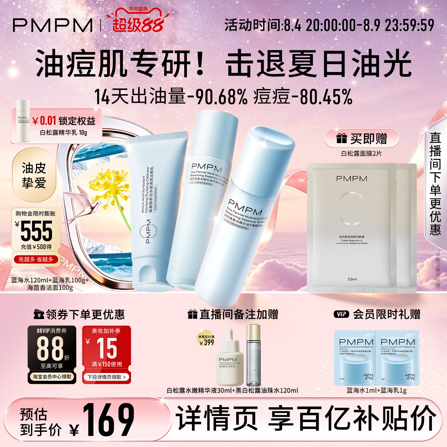 【立即抢购】PMPM海茴香蓝海水乳护肤保湿舒缓控油清爽祛痘精华级