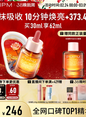 【重磅上新】PMPM宇宙玫瑰精华油4.0VC嫩亮紧致以油养肤修护