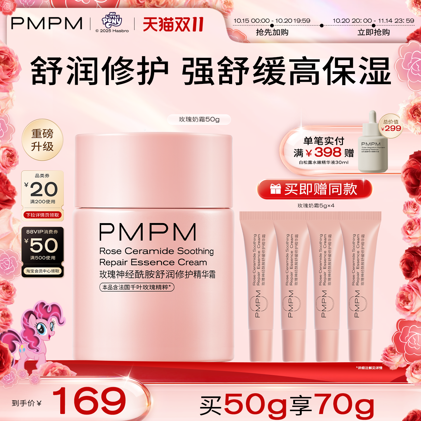 【立即抢购】PMPM千叶玫瑰奶霜面霜舒缓修护高保湿精华面霜