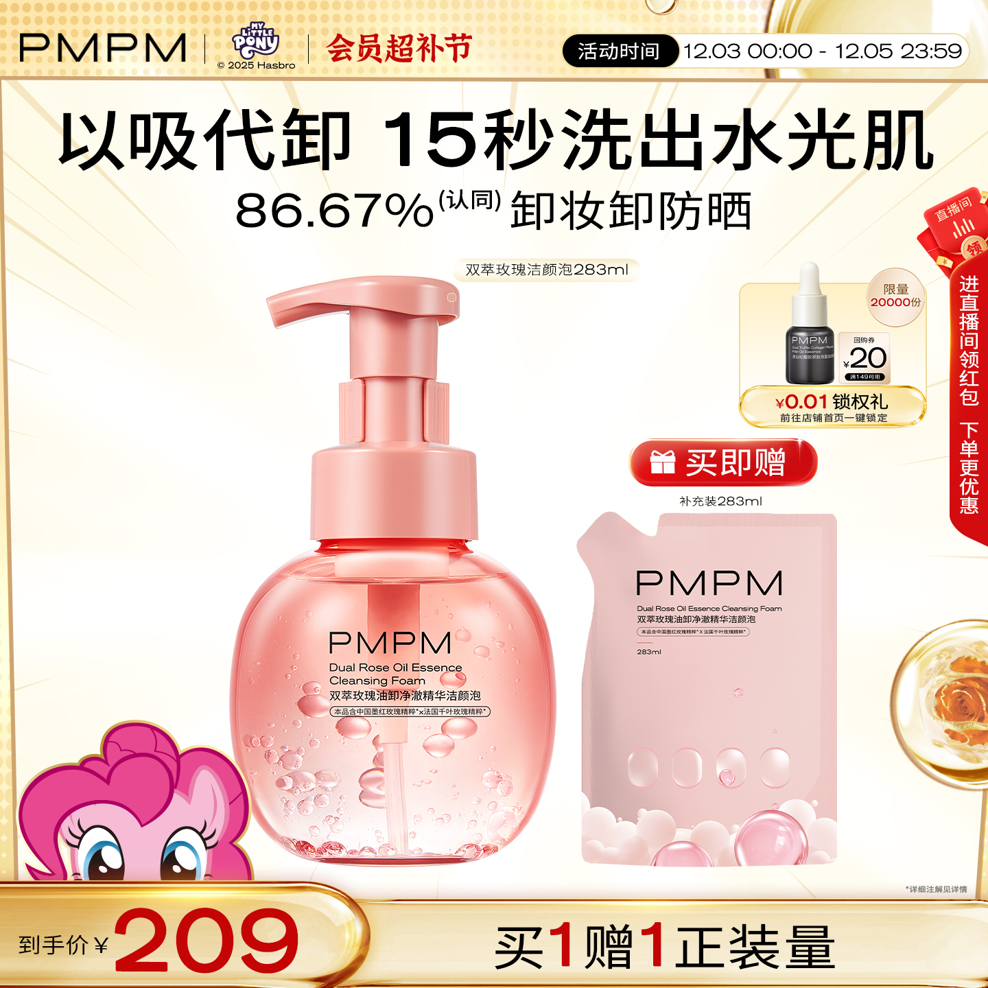 【立即抢购】PMPM双萃玫瑰油精华洁颜泡清洁温和洗卸洁面洗面奶