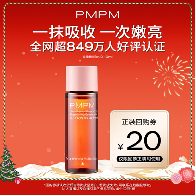 PMPM中法玫瑰精华油嫩亮紧致