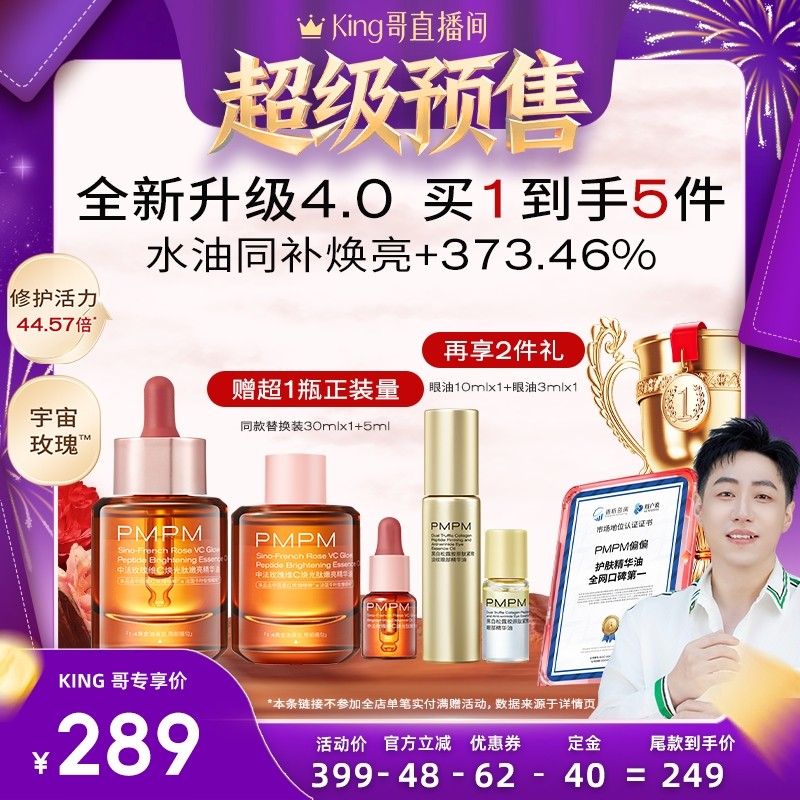 【King哥年货节】 PMPM玫瑰精华油4.0提亮紧致VC,美容护肤/美体/精油,精华油,淘宝优惠券,粉丝福利购,淘宝优惠卷