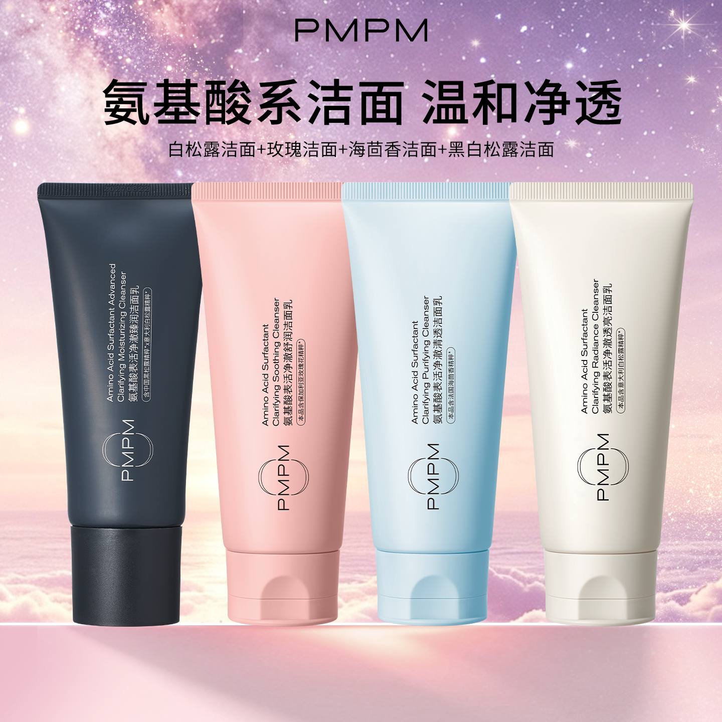 【2支装】pmpm氨基酸洁面洗卸合一洗面奶清洁不紧绷泡沫温和男女