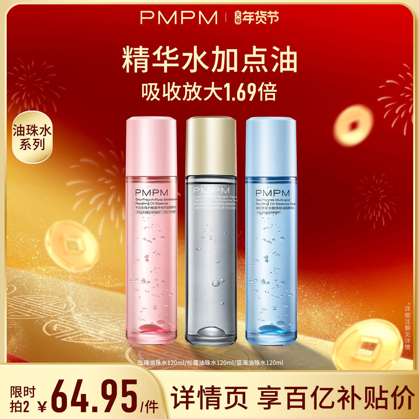 【百补】PMPM玫瑰油珠水舒缓油珠精华水保湿抗皱紧致修护