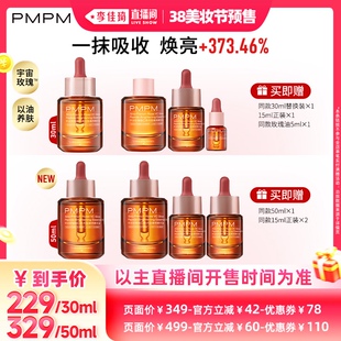 【李佳琦美妆节20点付定金】PMPM中法玫瑰维C焕光嫩亮精华油4.0