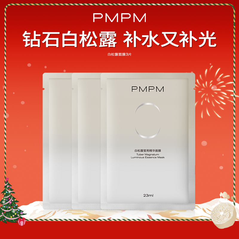 焕亮舒缓养肤抗初老，白松露精萃盈亮肌肤