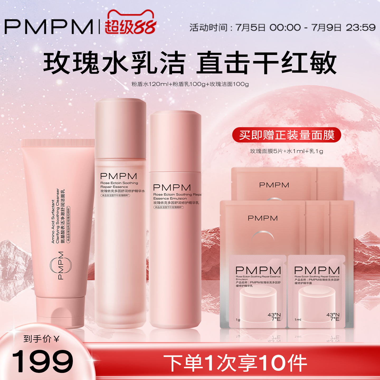 PMPM粉盾水乳敏感肌补水保湿修护