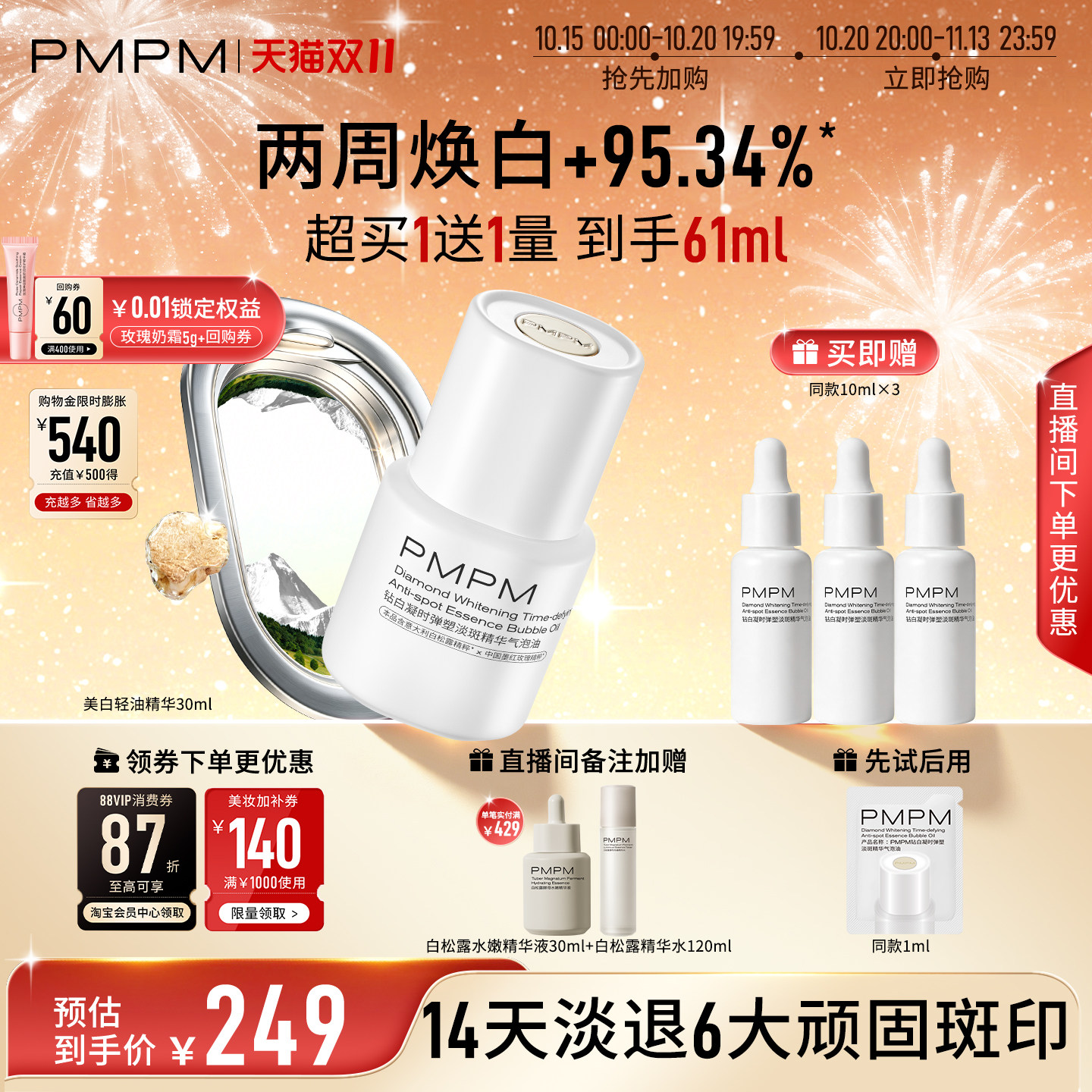 【重磅新品】PMPM钻白凝时美白淡斑轻油精华气泡油抗皱淡纹修护