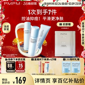 舒缓控油清爽祛痘精华级 PMPM海茴香蓝海水乳护肤保湿 立即抢购