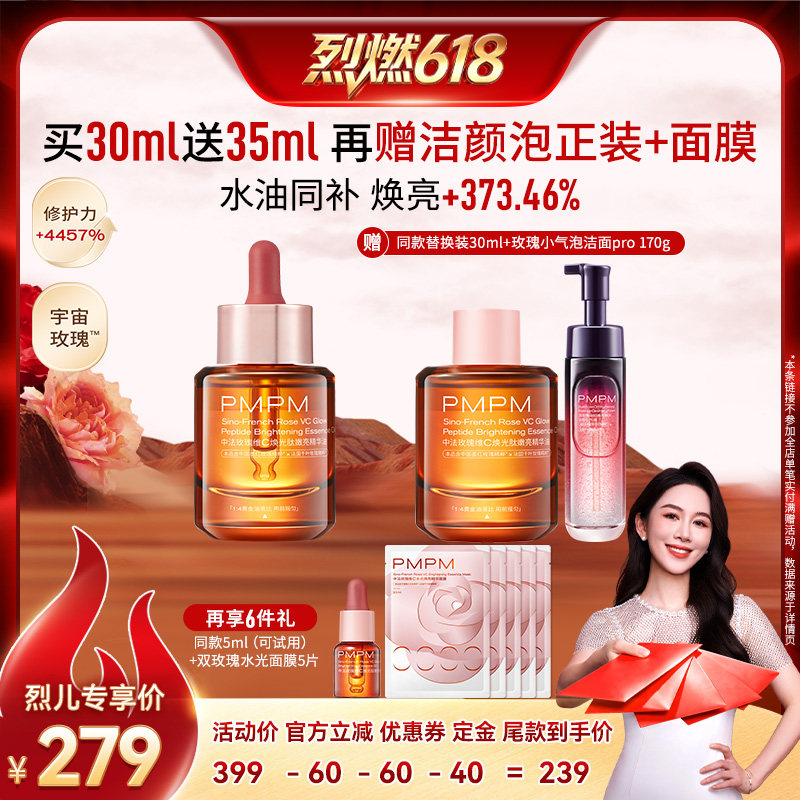 【烈燃618！11号0元付定】PMPM玫瑰精华油4.0修护嫩亮详情页领券