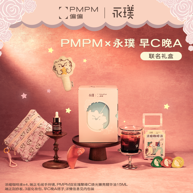 【PMPM×永璞】玫瑰精华油咖啡联名礼盒早C晚A套装紧致提亮修护