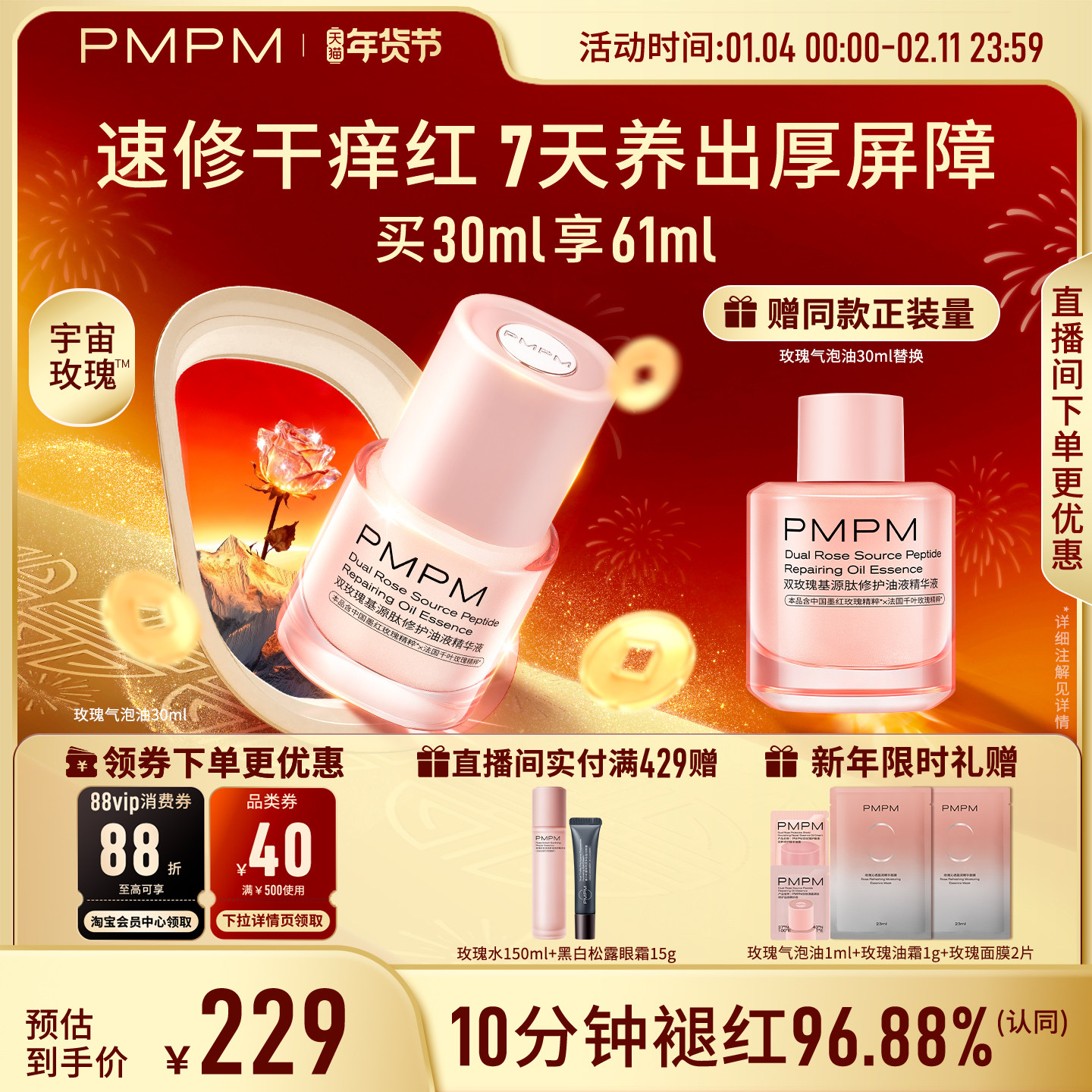 【立即抢购】PMPM宇宙玫瑰气泡油精华修护褪红强韧屏障舒缓敏肌,美容护肤/美体/精油,精华油,淘宝优惠券,粉丝福利购,淘宝优惠卷