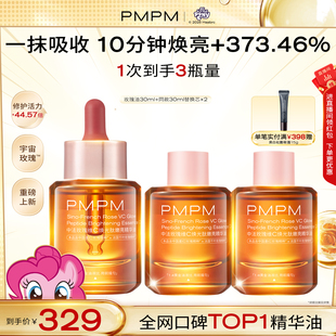 PMPM玫瑰精华油4.0维C焕光肽嫩亮以油养肤修护 囤货 超值