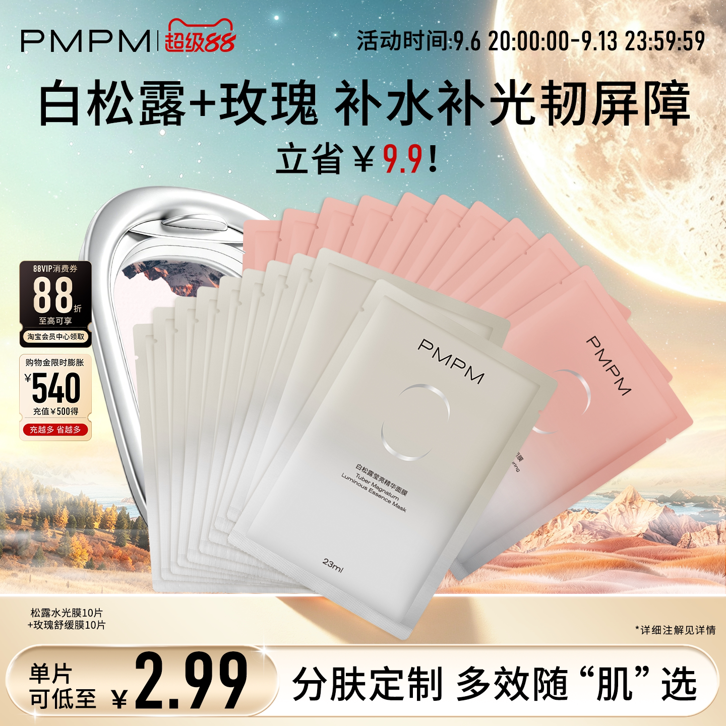【立即抢购】PMPM玫瑰白松露贴片面膜女补水清透紧致保湿嫩肤舒缓