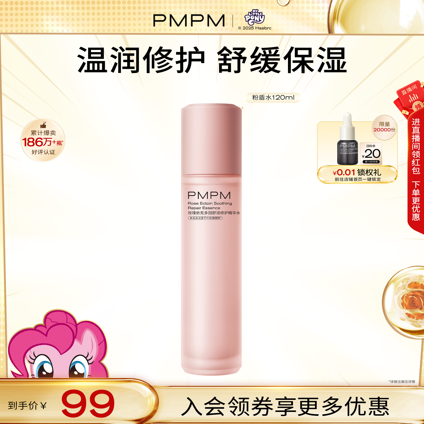 【立即抢购】PMPM千叶玫瑰粉盾精华水修护舒润补水褪红温和