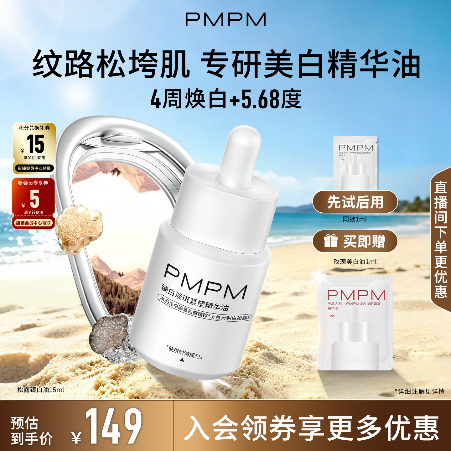 【美白特证】PMPM松露玫瑰精华油去黄提亮淡斑抗皱紧致敏感肌适用