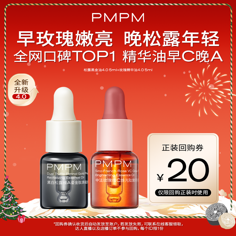 【秒杀】玫瑰精华油黑白松露黑金油搭子修护抗皱紧致小样