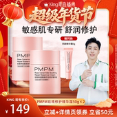 PMPM千叶玫瑰奶霜面霜舒缓修护补水高保湿 king哥年货节 面霜