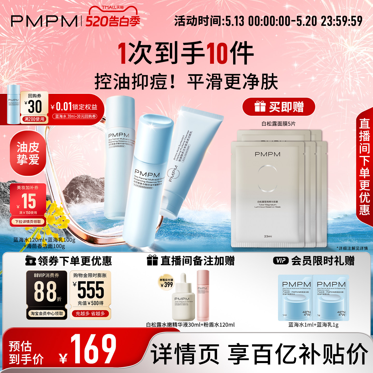 【立即抢购】PMPM海茴香蓝海水乳护肤保湿舒缓控油清爽祛痘精华级