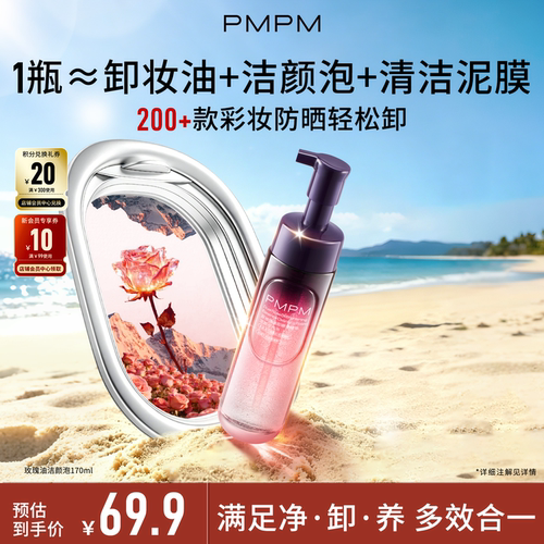 【升级Pro】PMPM玫瑰蓝海小气泡精华洁颜洗面奶保湿控油清洁卸妆