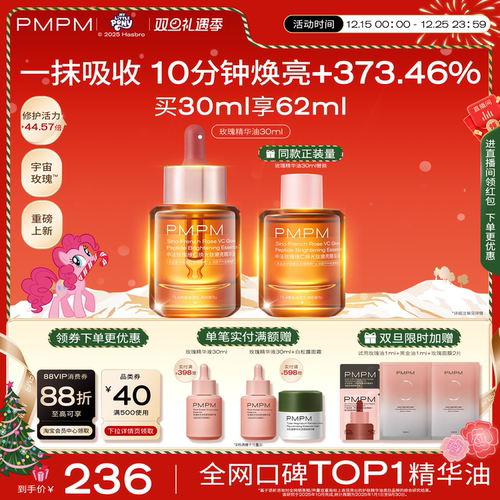 【重磅上新】PMPM宇宙玫瑰精华油4.0VC嫩亮提亮紧致以油养肤修护