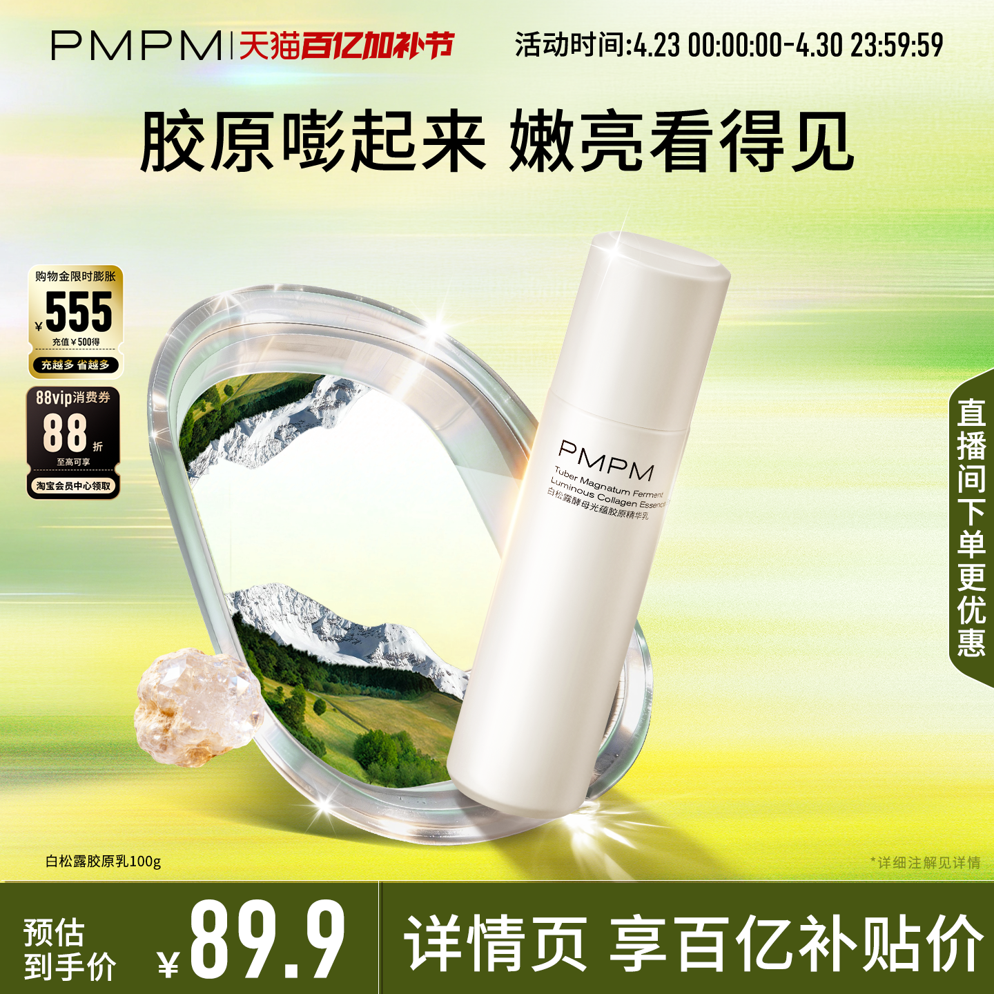 【立即抢购】PMPM白松露酵母胶原精华乳液舒缓紧致保湿抗皱