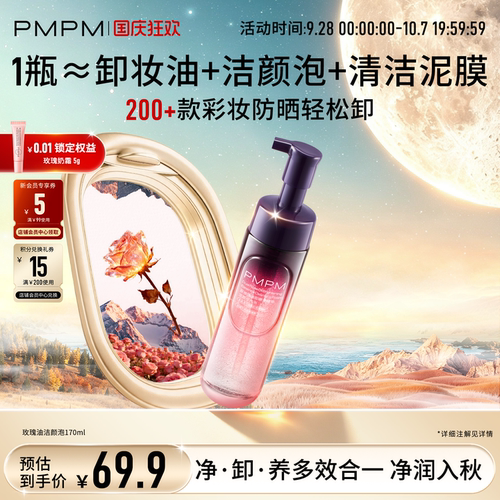 【升级Pro】PMPM玫瑰蓝海小气泡精华洁颜洗面奶保湿控油清洁卸妆