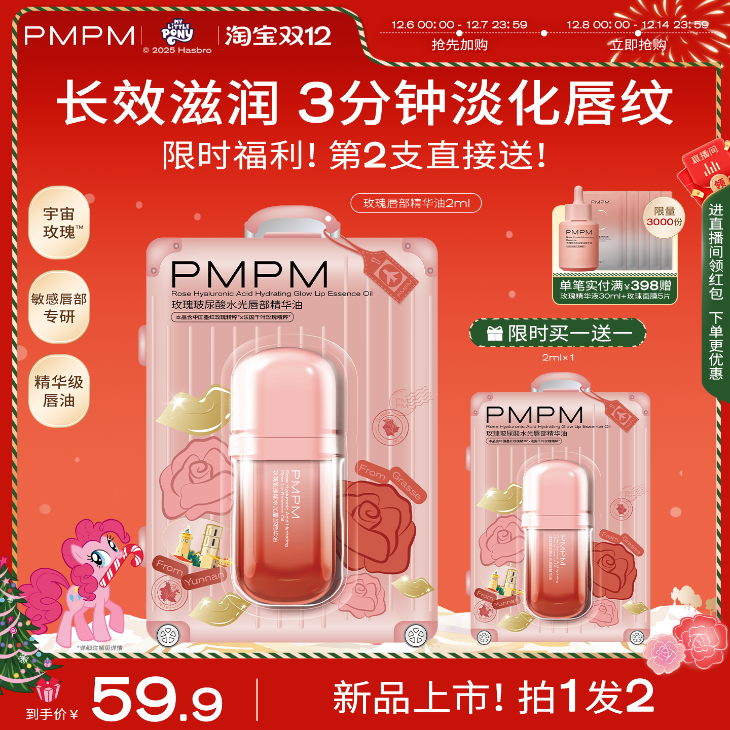 【新品上市】PMPM玫瑰玻尿酸唇部精华油修护保湿淡唇纹去死皮唇膏