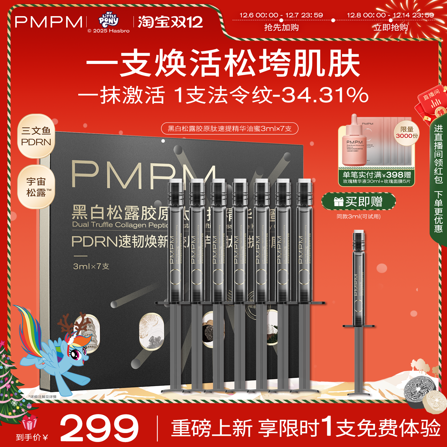 【新品上市】PMPM黑白松露胶原肽速提精华油蜜紧致抗皱修护保湿