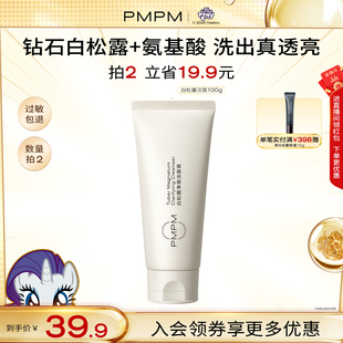 不紧绷 PMPM白松露玫瑰海茴香洗面奶氨基酸洁面保湿 品牌热卖