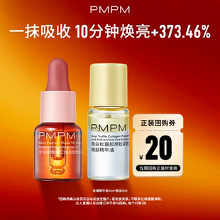 【U先】PMPM黑白松露胶原眼部精华油+精华油套组紧致抗皱