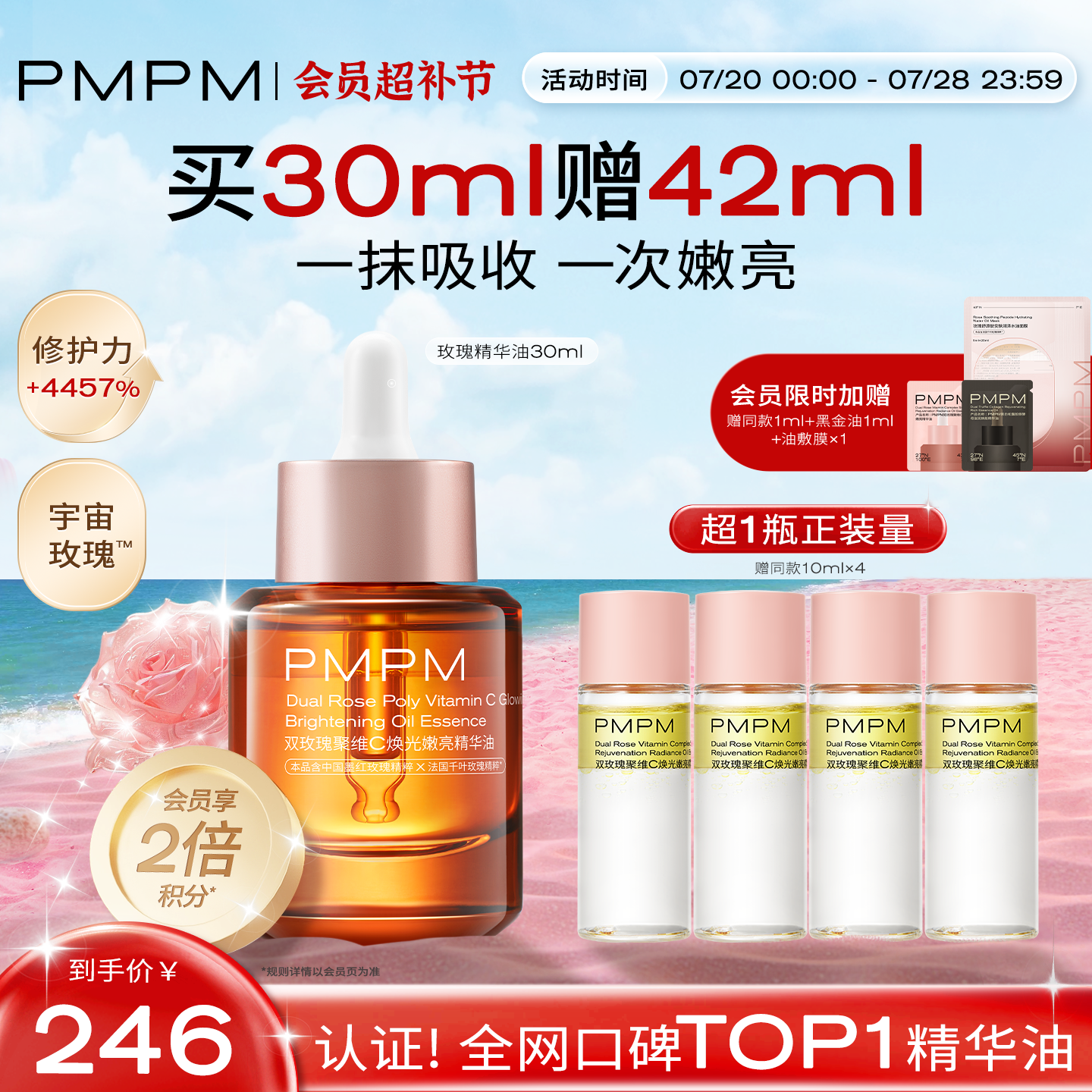 PMPM宇宙玫瑰黑白松露精华油气泡油嫩亮提亮紧致以油养肤面部修护