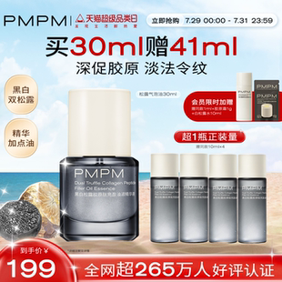 淡紋PRO PMPM松露氣泡精華油液抗皺緊致修護促膠原淡紋法令紋