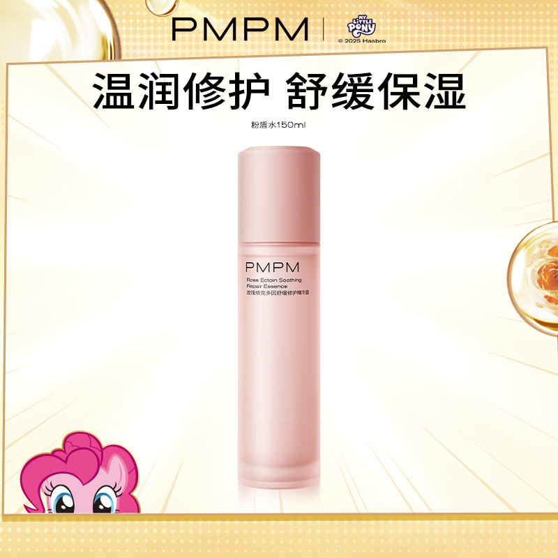 PMPM千叶玫瑰粉盾精华水修护舒缓