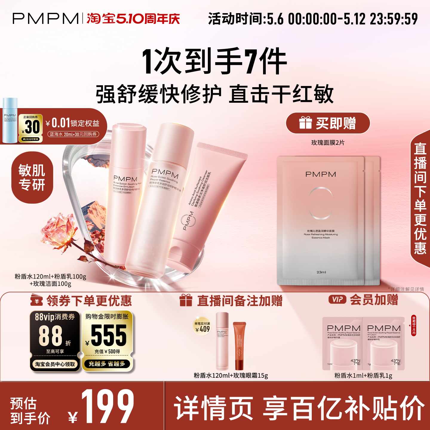【立即抢购】PMPM玫瑰粉盾水乳护肤套装保湿舒缓褪红修护屏障敏感