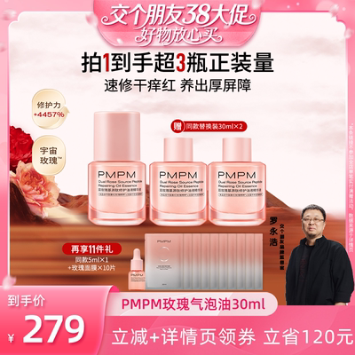 【交个朋友38大促】PMPM宇宙玫瑰气泡油精华褪红