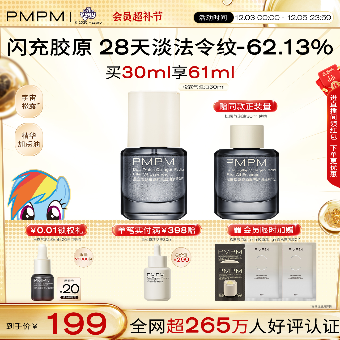 【立即抢购】PMPM松露气泡精华油液抗皱紧致修护促胶原淡纹法令纹