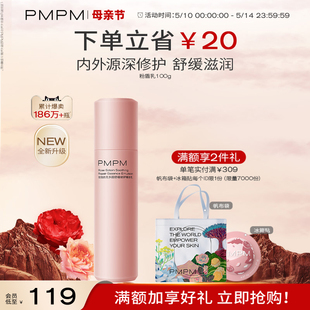 滋养 PMPM千叶玫瑰粉盾精华乳液舒缓修护依克多因保湿 立即抢购