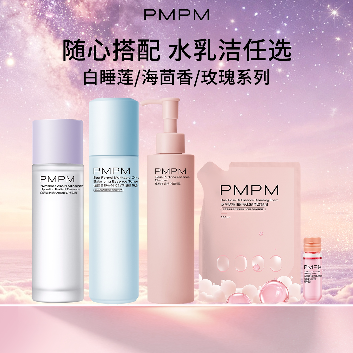 【任选2件】PMPM化妆水乳洁颜蜜精华油护肤合集保湿