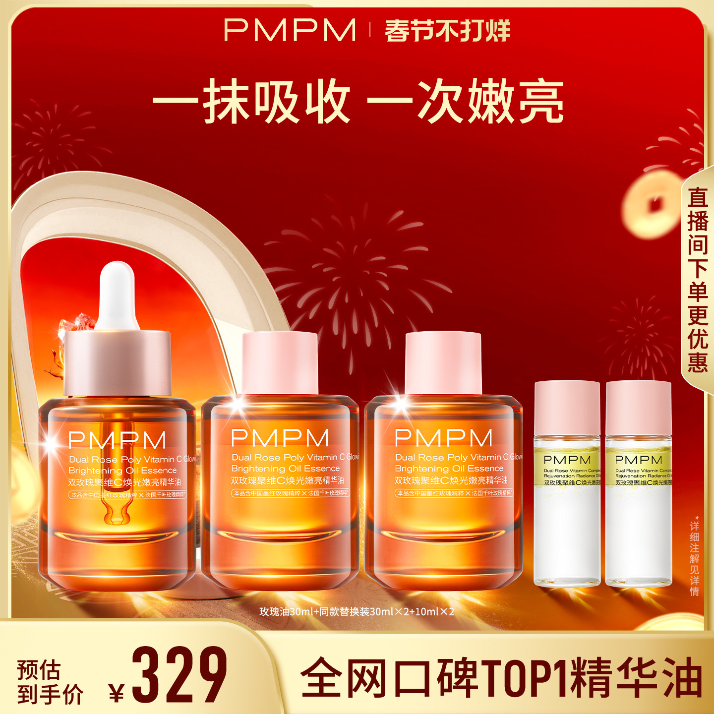 【超值囤货】PMPM玫瑰精华油聚维C嫩亮以油养肤修护