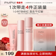 【母亲节礼物】PMPM千叶玫瑰粉盾水乳套装修护屏障敏感肌保湿补水