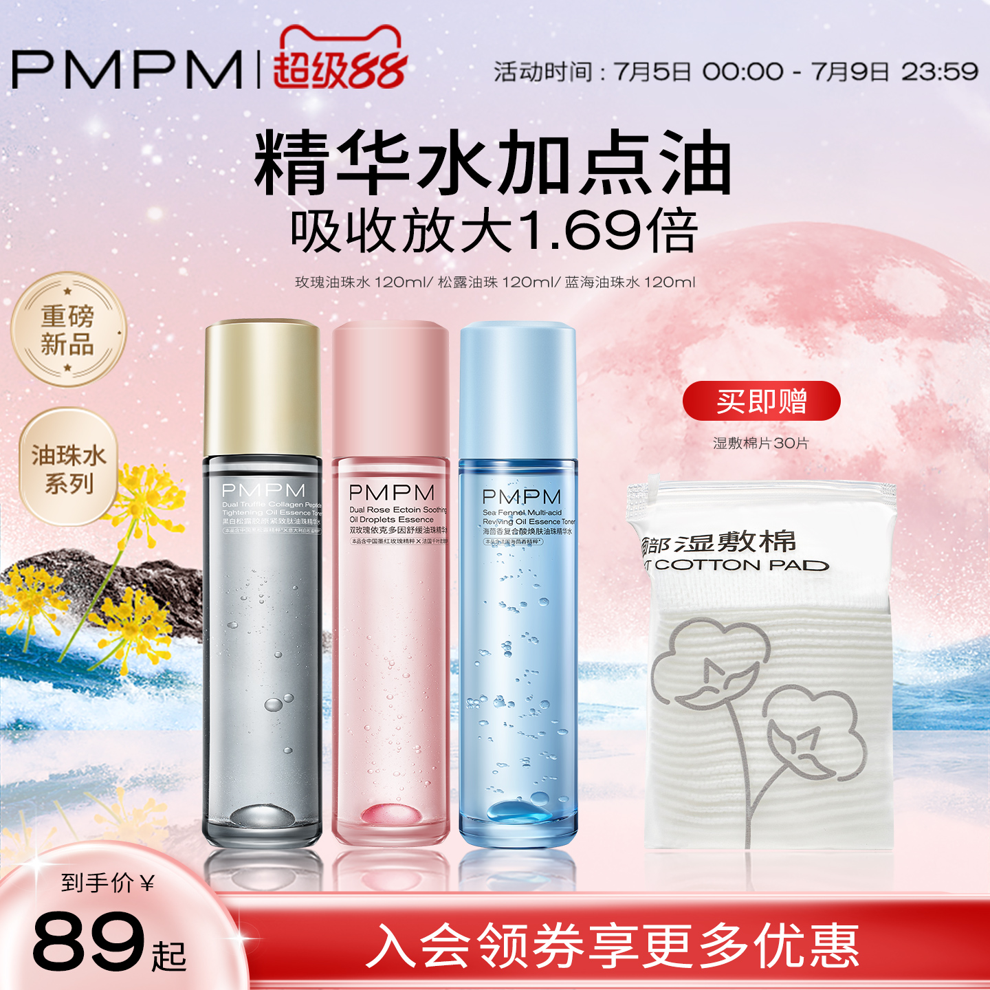 【立即抢购】PMPM玫瑰油珠水舒缓油珠精华水保湿抗皱紧致修护