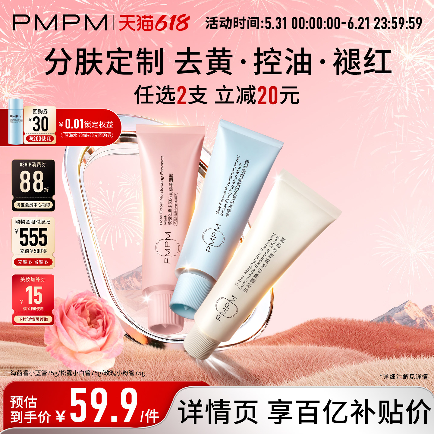 【立即抢购】PMPM白松露玫瑰小白管涂抹面膜清洁泥膜保湿抗皱紧致