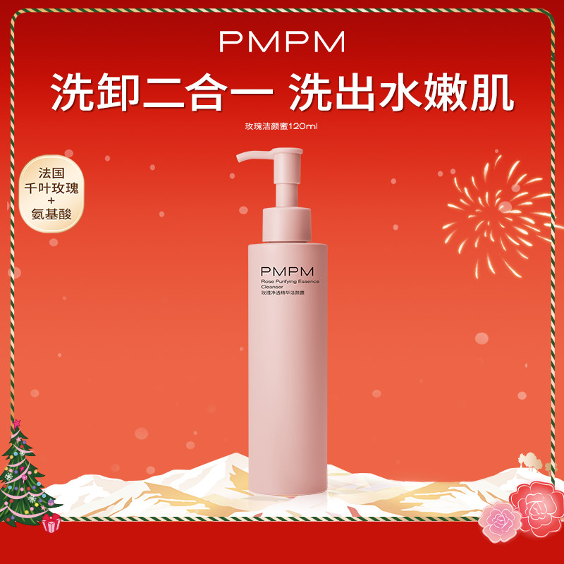 【秒杀】PMPM千叶玫瑰精华洁颜蜜洁面洗面奶温和清洁卸淡妆